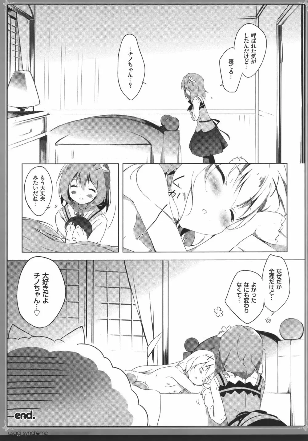 うさぎシンドローム総集編 Page.30