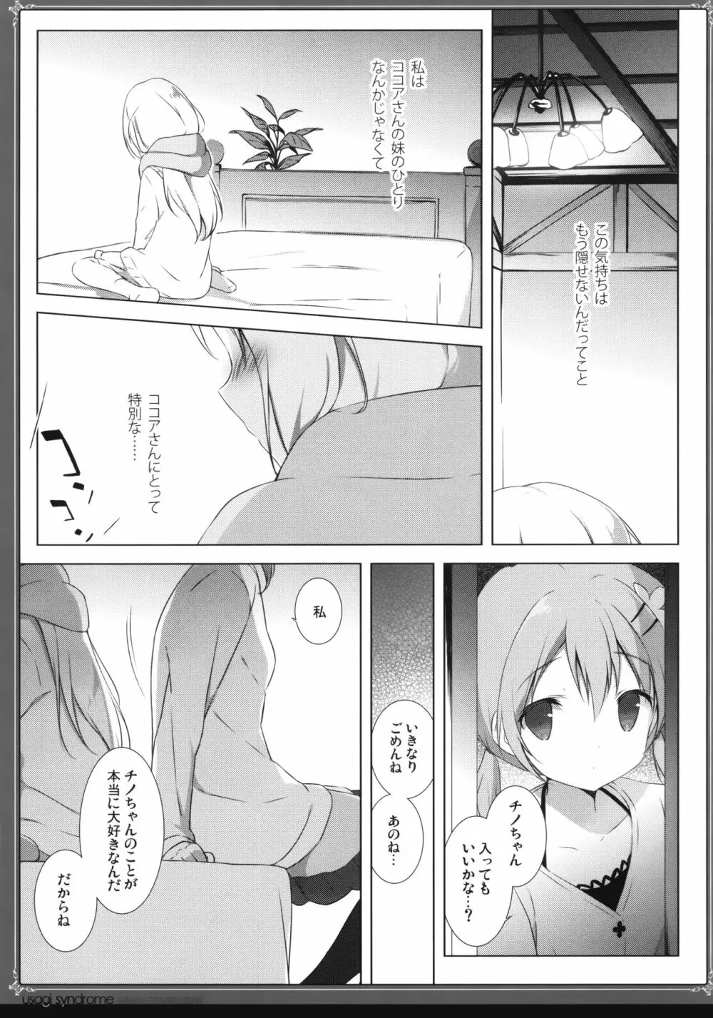 うさぎシンドローム総集編 Page.40