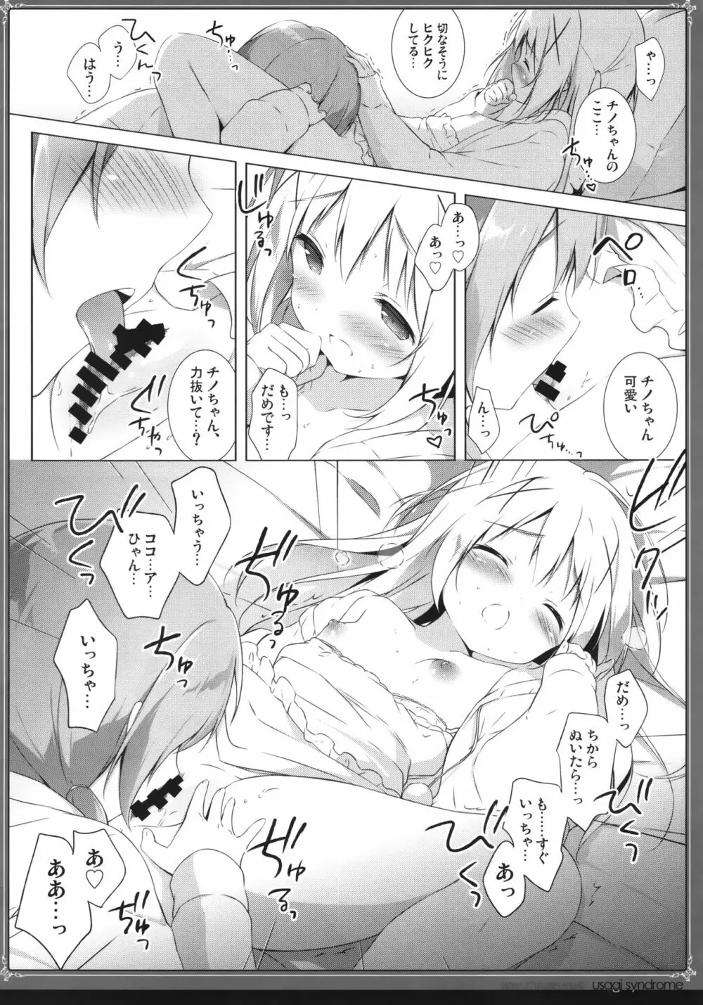 うさぎシンドローム総集編 Page.47