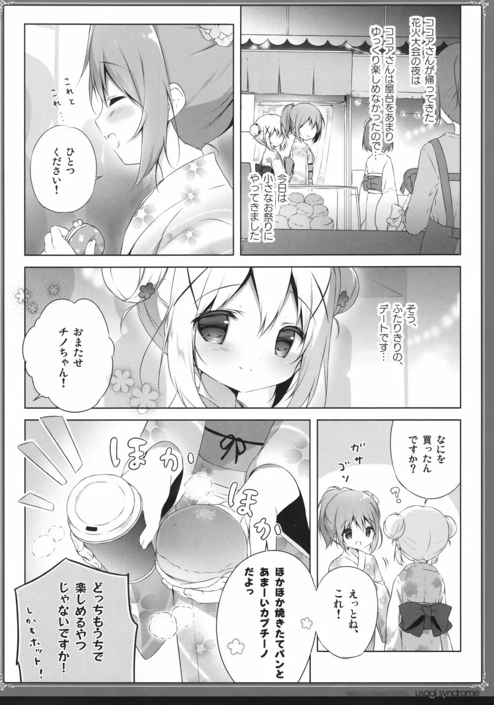 うさぎシンドローム総集編 Page.5