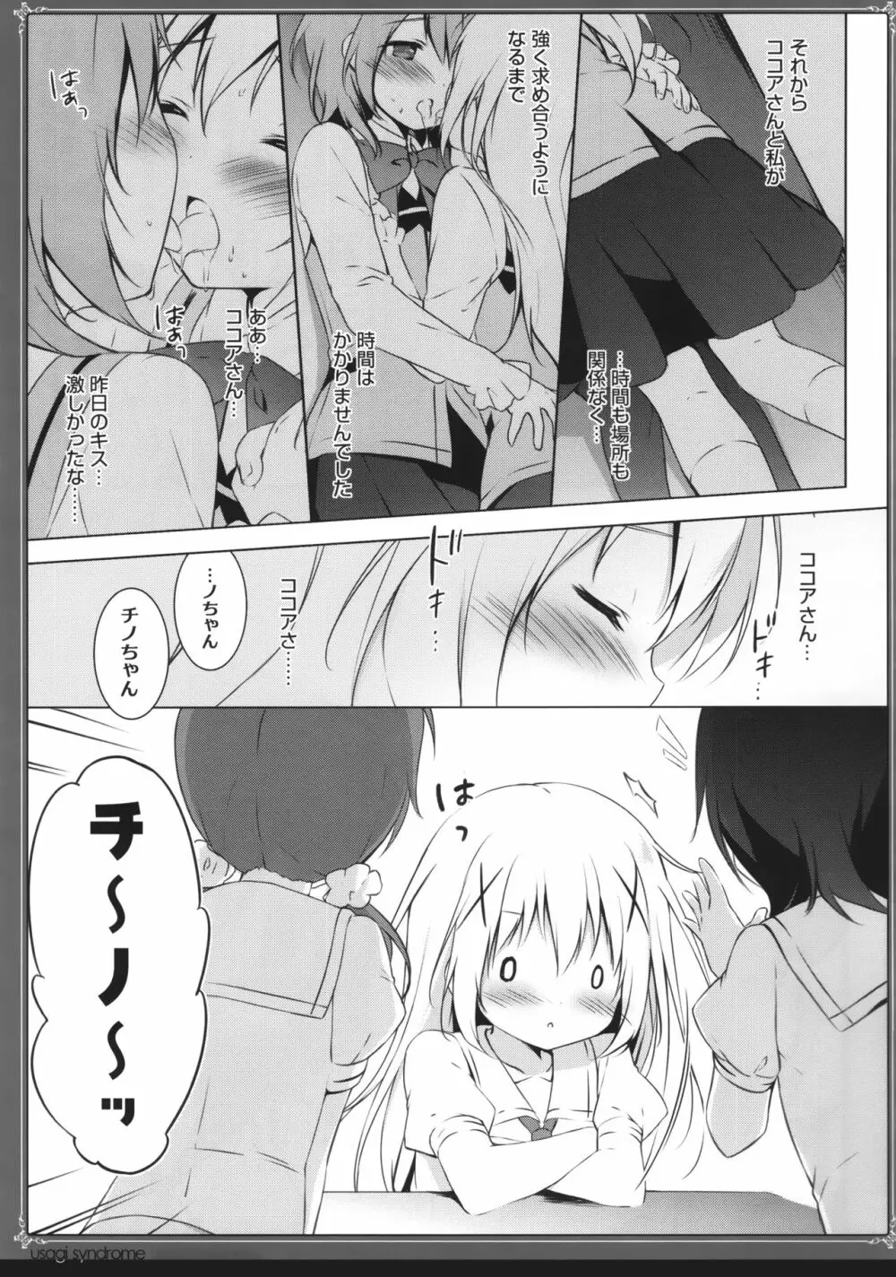 うさぎシンドローム総集編 Page.52