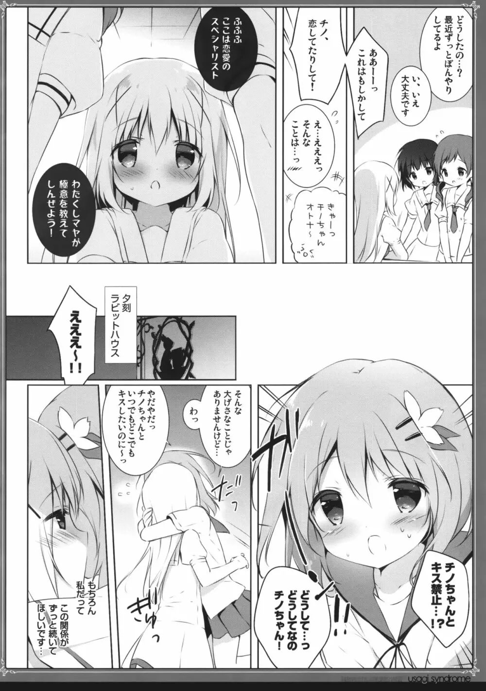 うさぎシンドローム総集編 Page.53