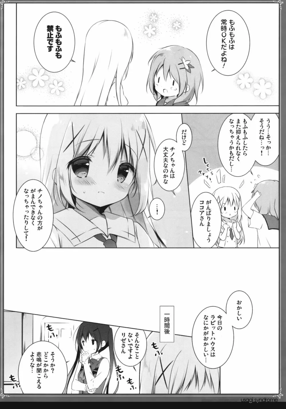 うさぎシンドローム総集編 Page.55