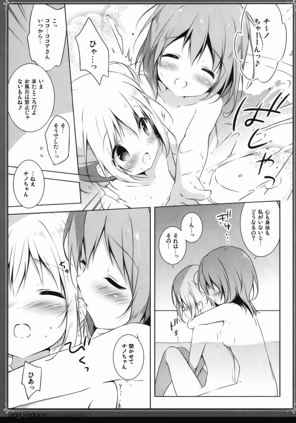 うさぎシンドローム総集編 Page.58