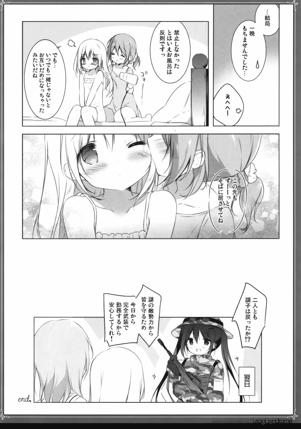 うさぎシンドローム総集編 Page.63