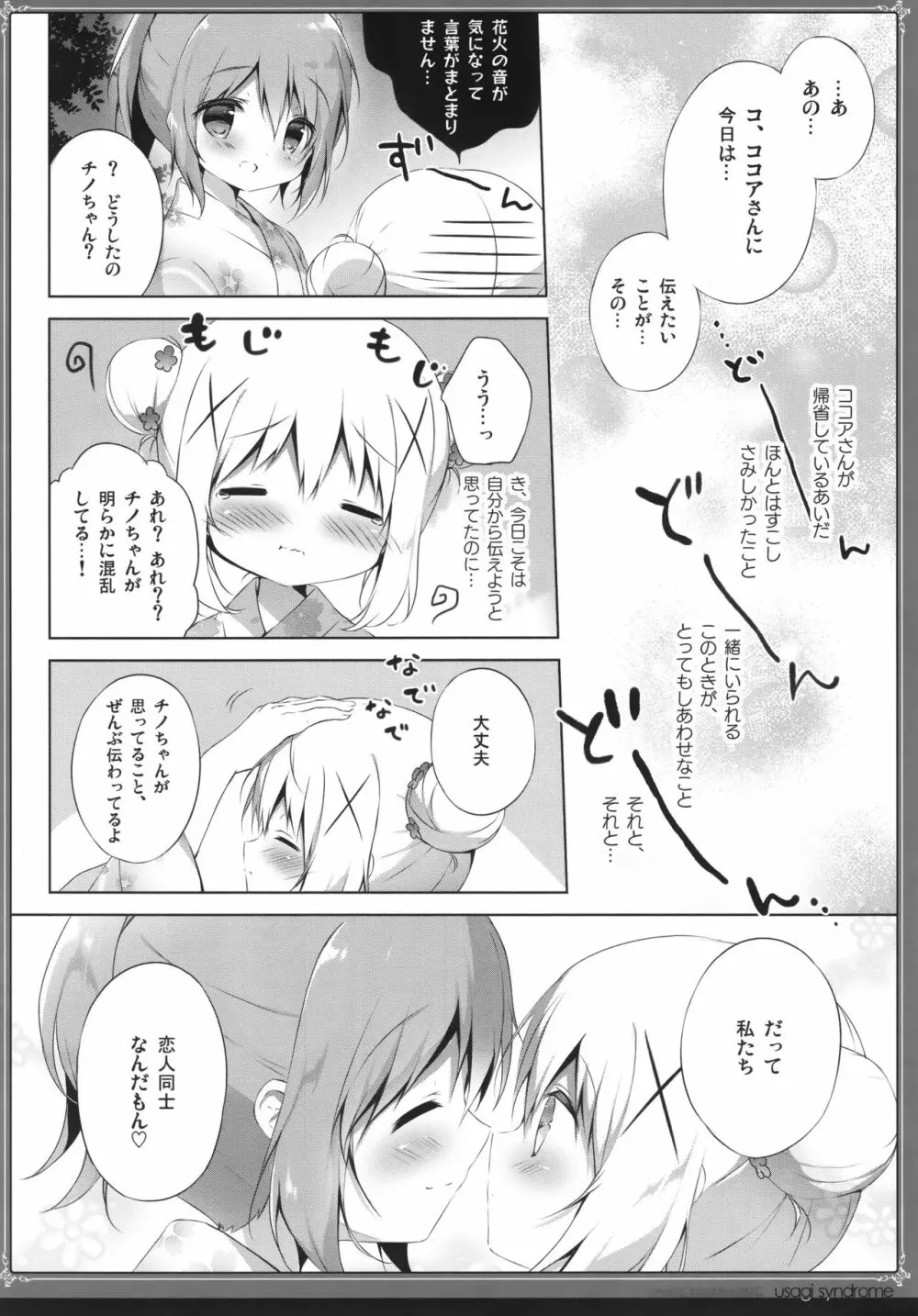 うさぎシンドローム総集編 Page.7