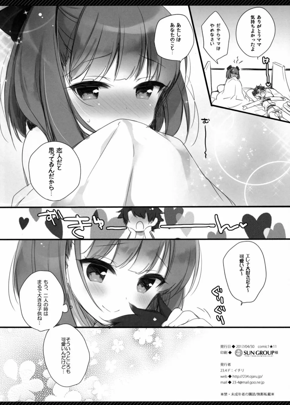 ママじゃないって言ってるの! Page.9