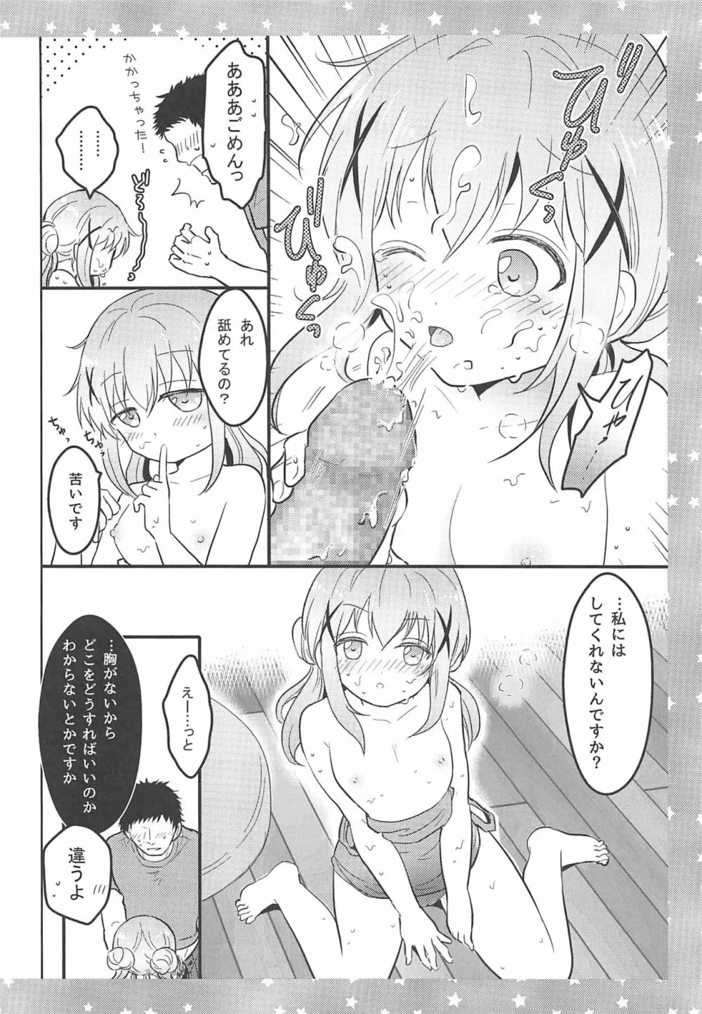 チノさんに怒られたい! Page.15