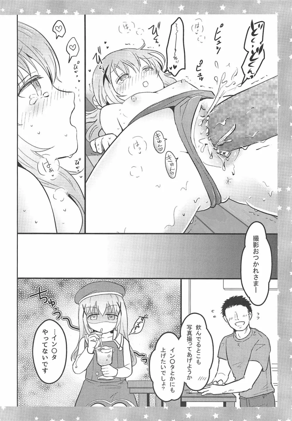 チノさんに怒られたい! Page.19