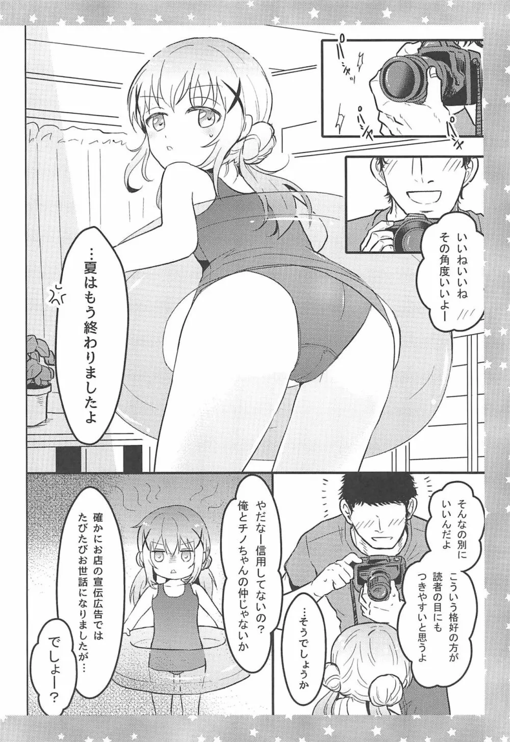 チノさんに怒られたい! Page.3