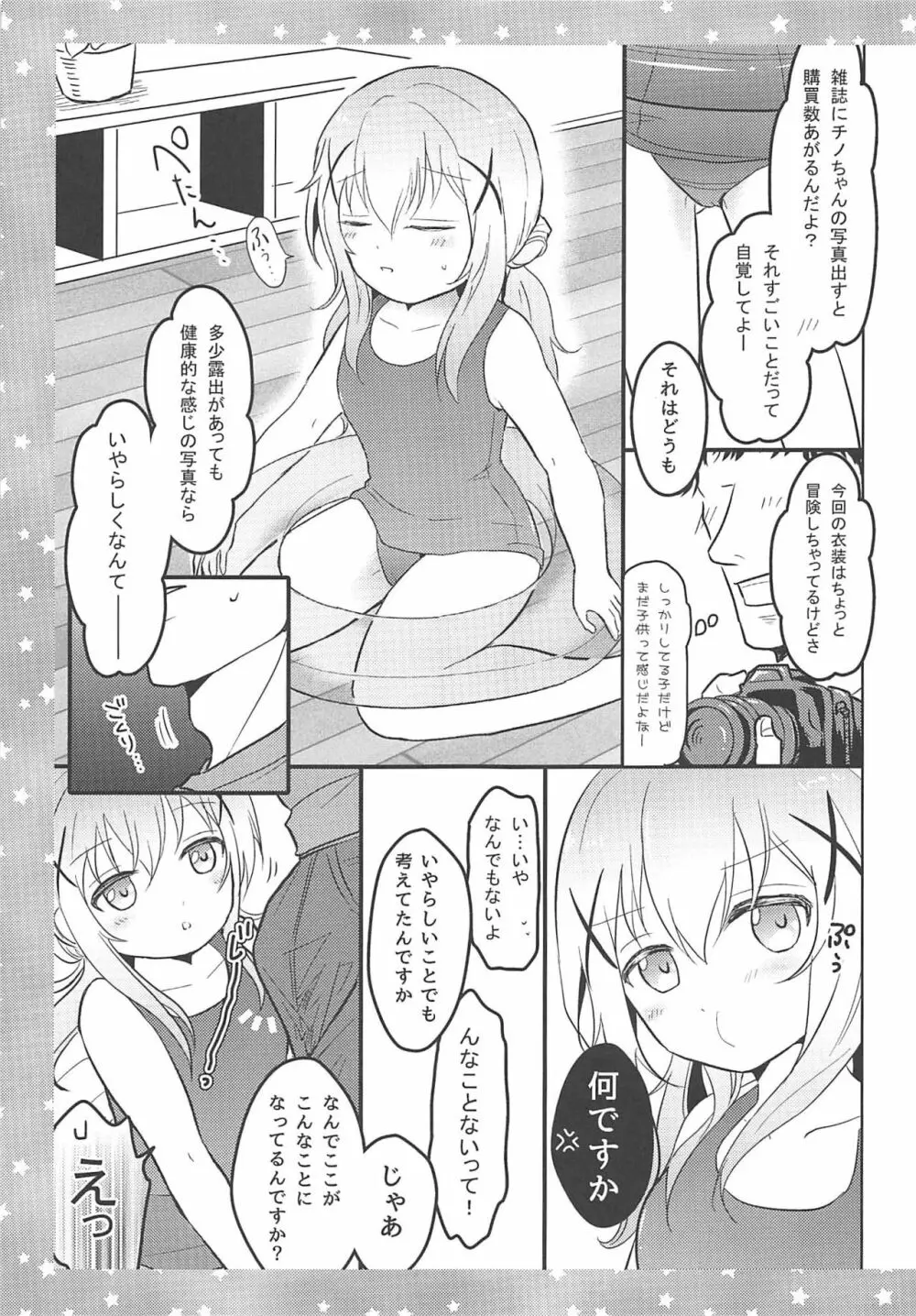 チノさんに怒られたい! Page.4