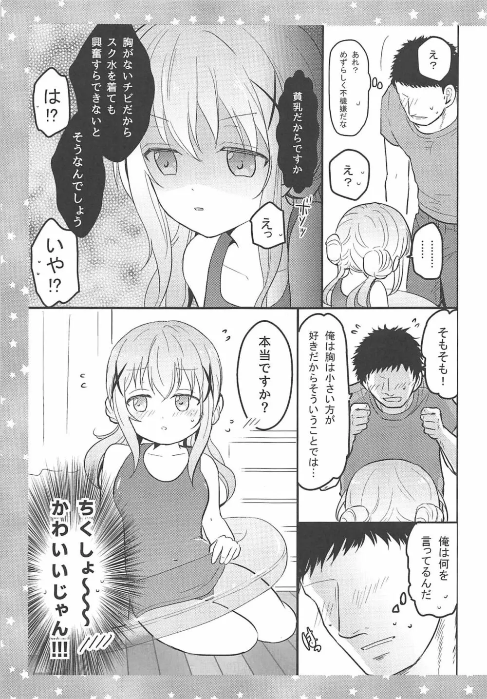 チノさんに怒られたい! Page.6