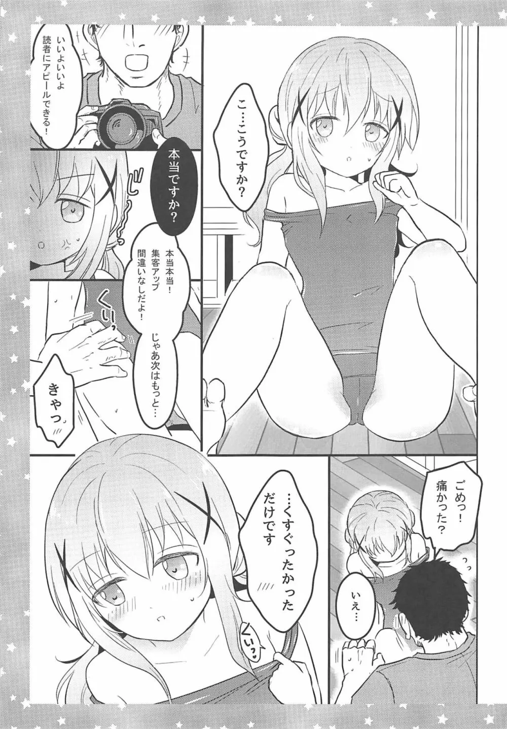 チノさんに怒られたい! Page.8