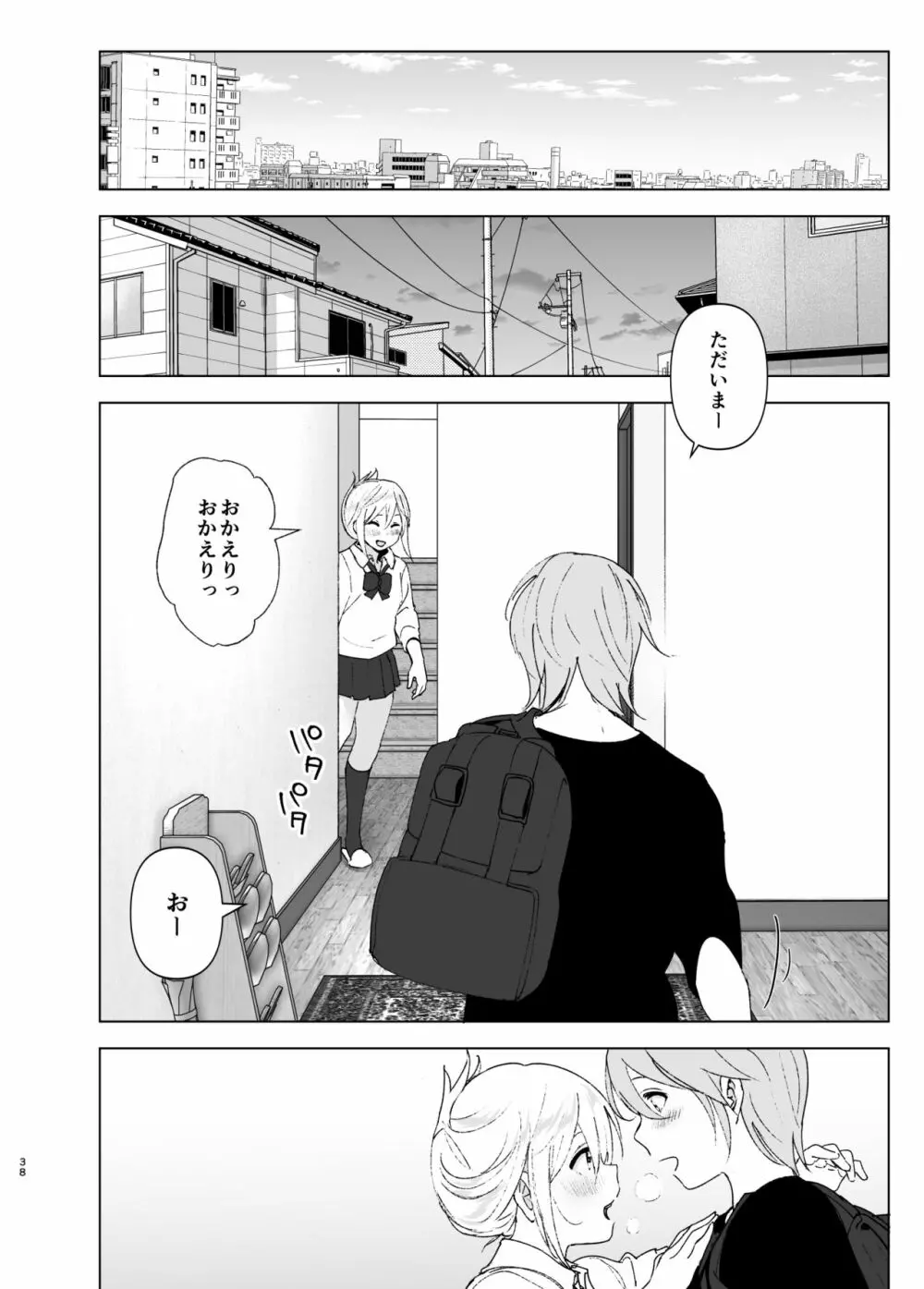 昔は可愛かった２ Page.37