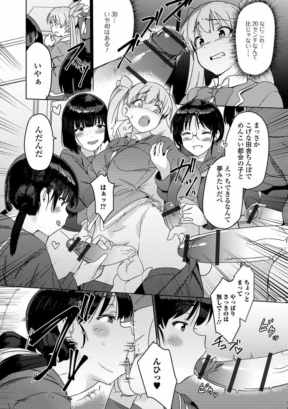 ふたなりフレンズ! 07 Page.7