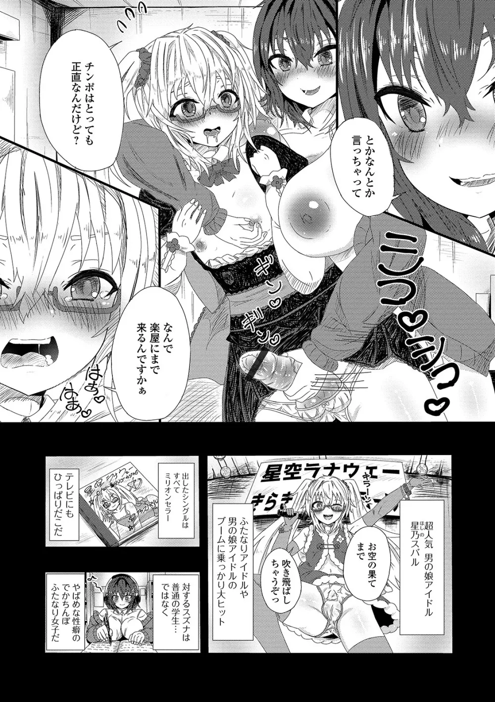 ふたなりフレンズ! 07 Page.70