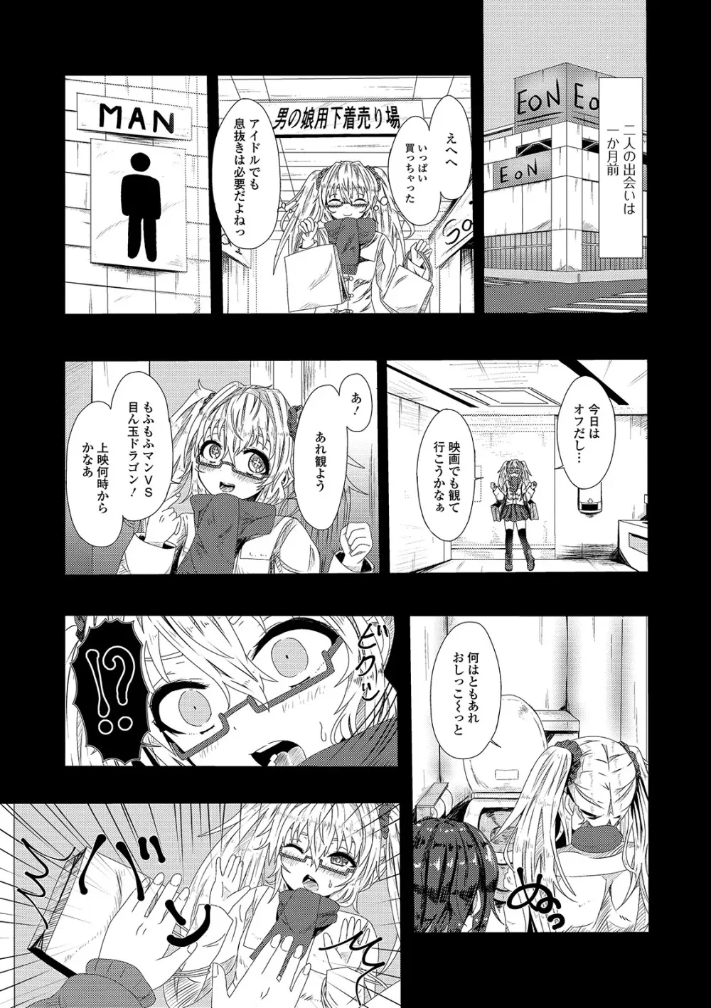 ふたなりフレンズ! 07 Page.71