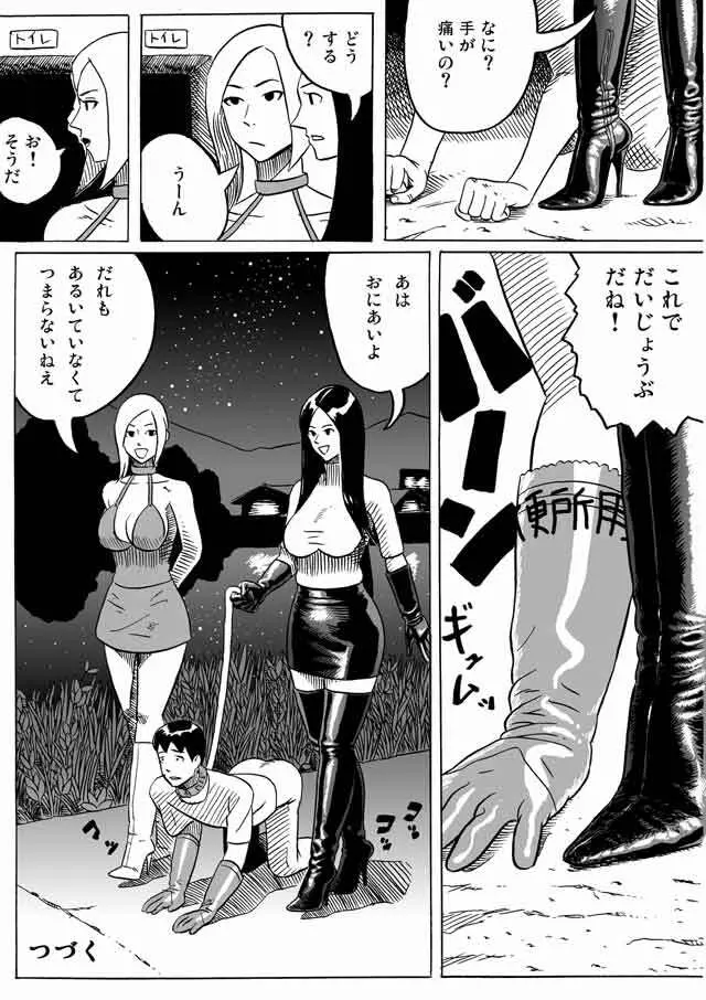 長身美女とチビ男 Page.10