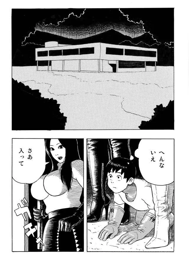 長身美女とチビ男 Page.12