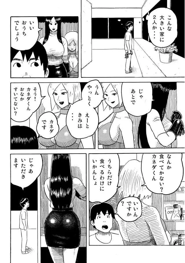 長身美女とチビ男 Page.15