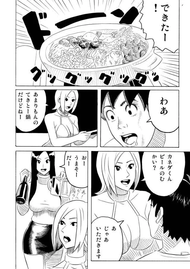 長身美女とチビ男 Page.17