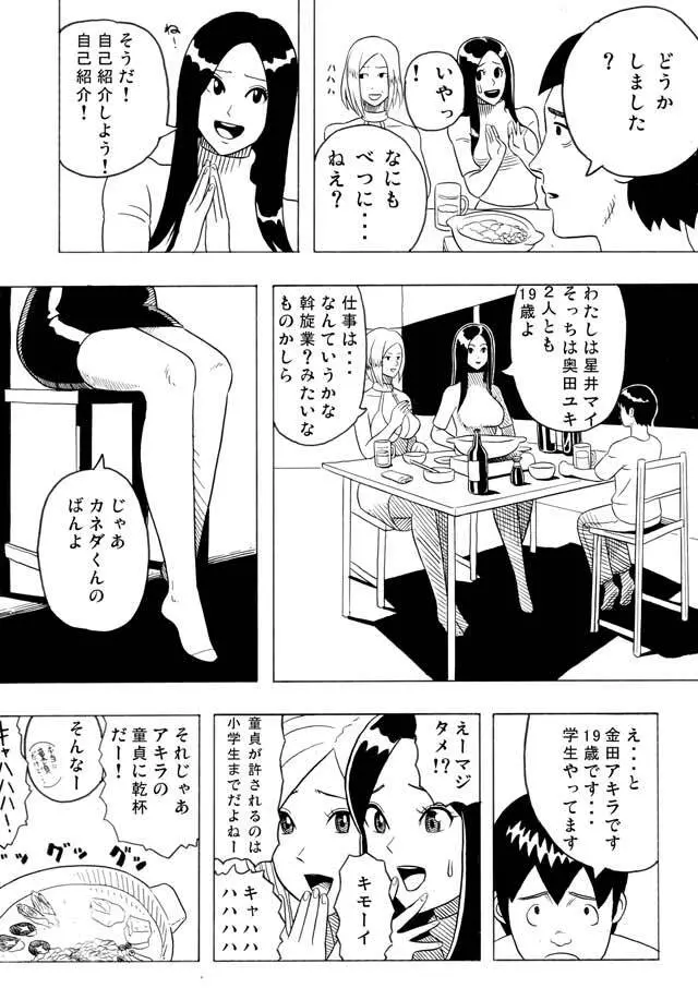 長身美女とチビ男 Page.19