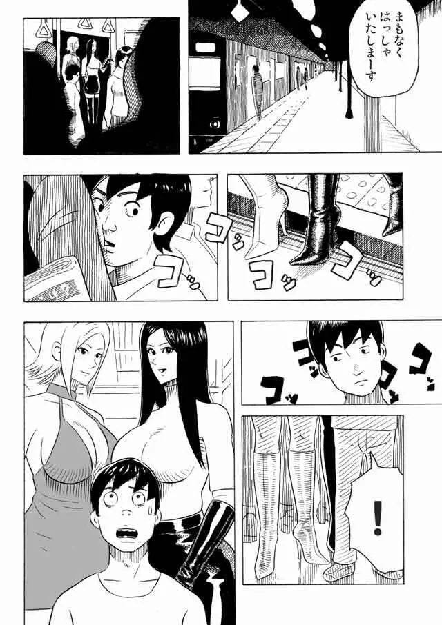 長身美女とチビ男 Page.2