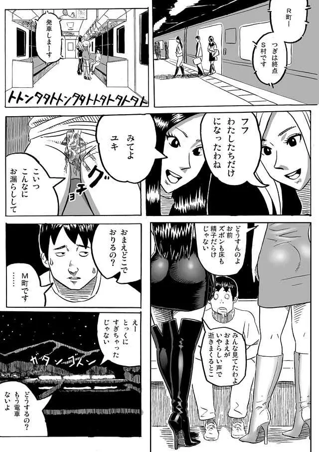 長身美女とチビ男 Page.6