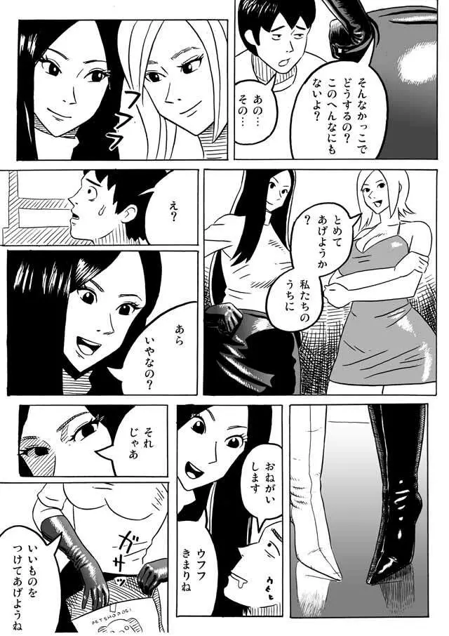 長身美女とチビ男 Page.7