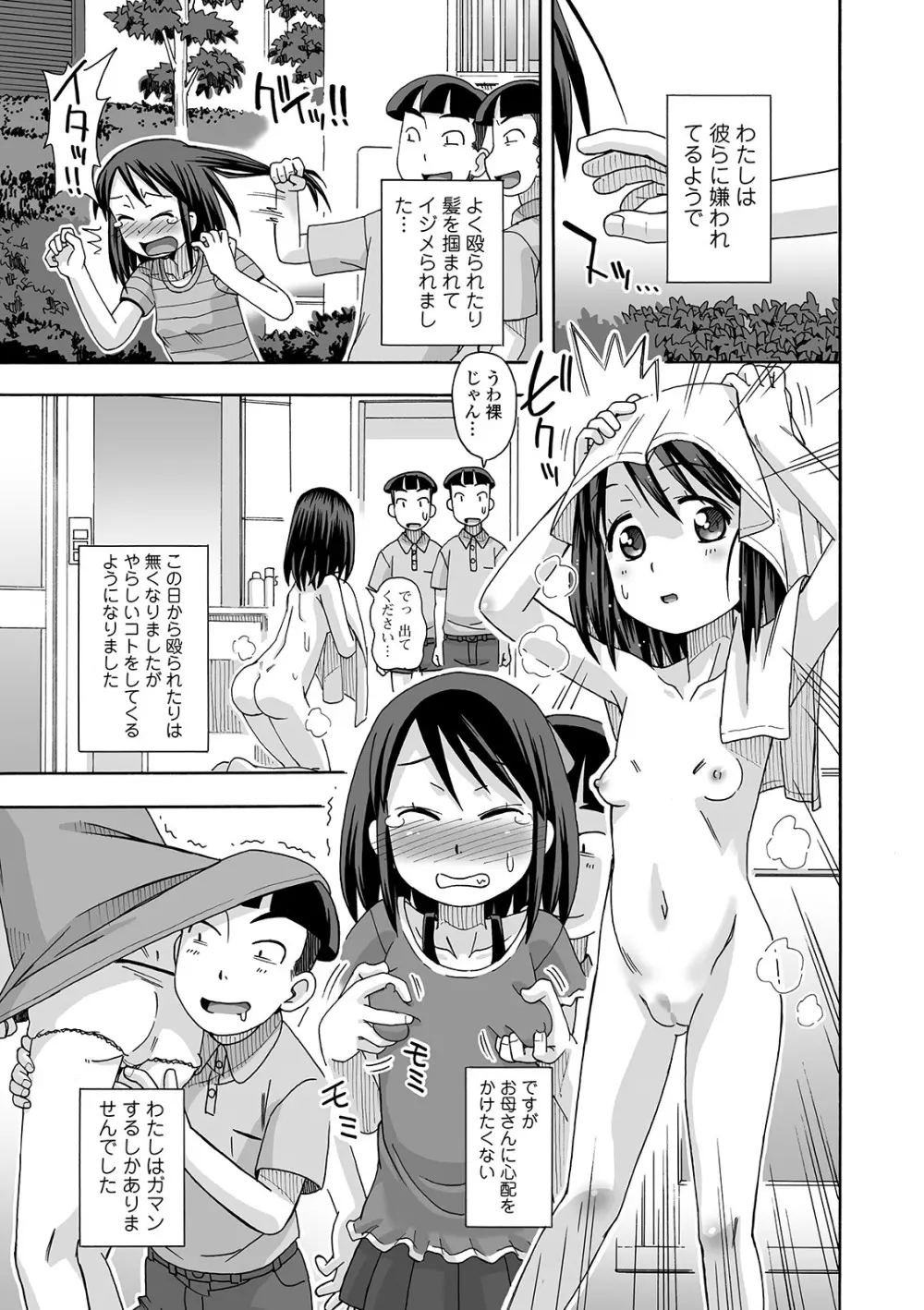 コミック刺激的SQUIRT！！ Vol. 14 Page.147