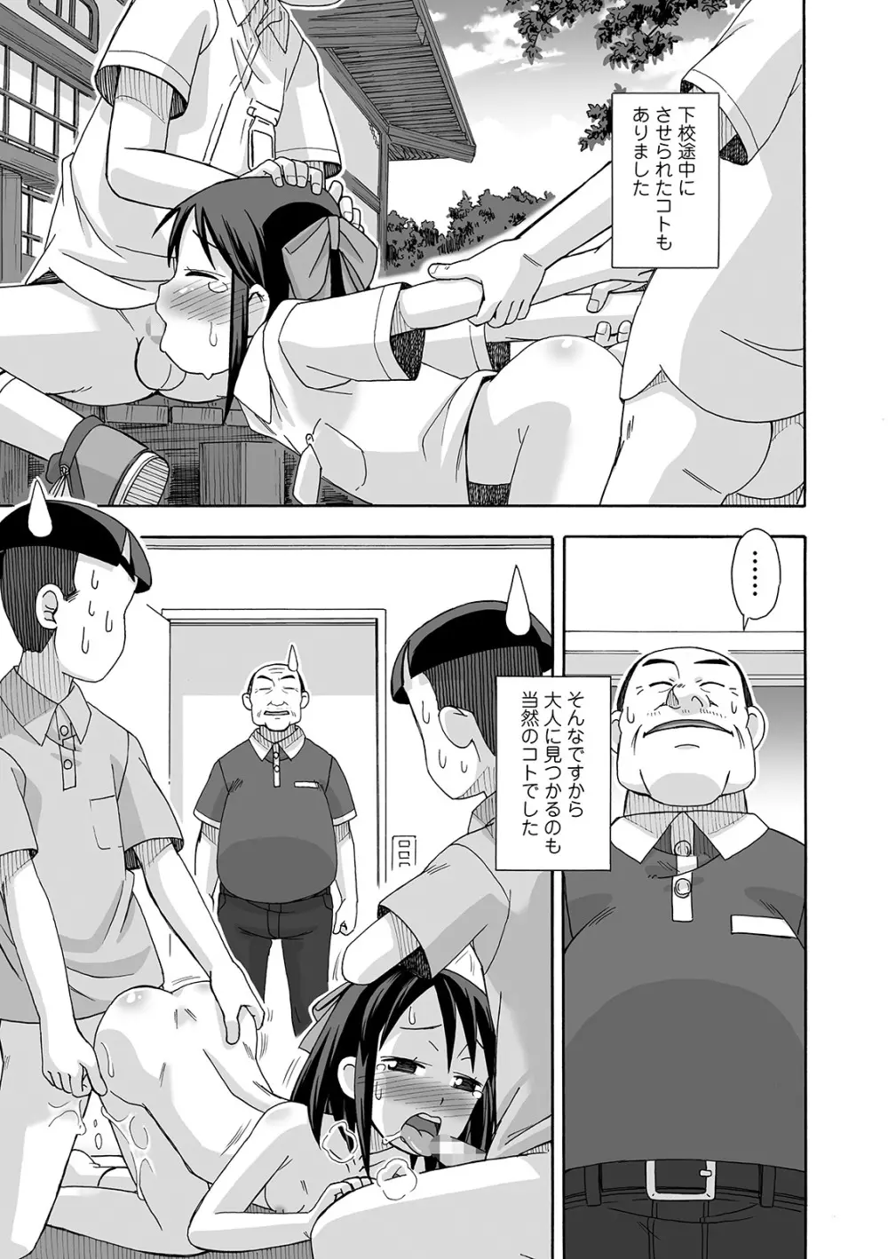 コミック刺激的SQUIRT！！ Vol. 14 Page.153