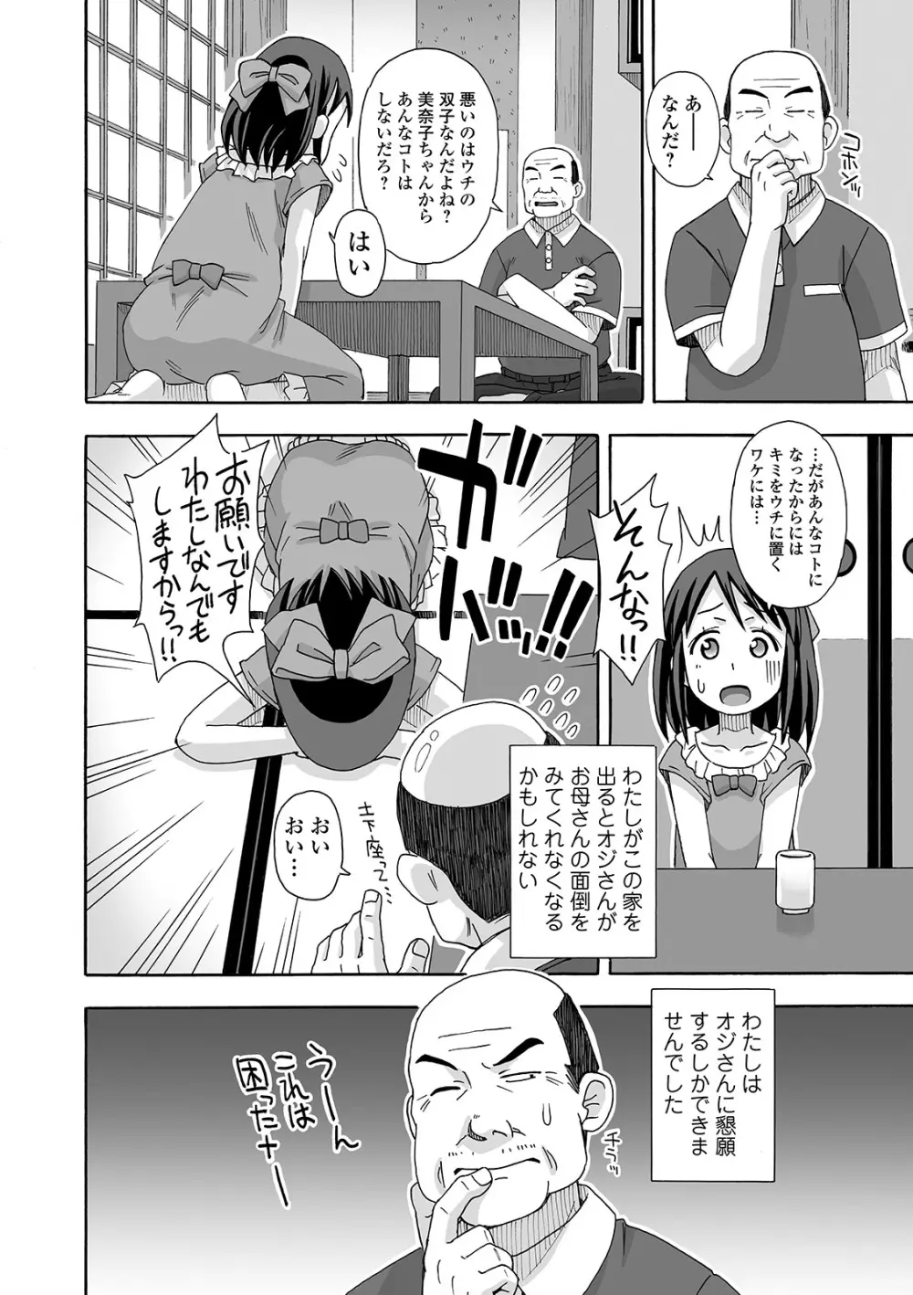 コミック刺激的SQUIRT！！ Vol. 14 Page.154