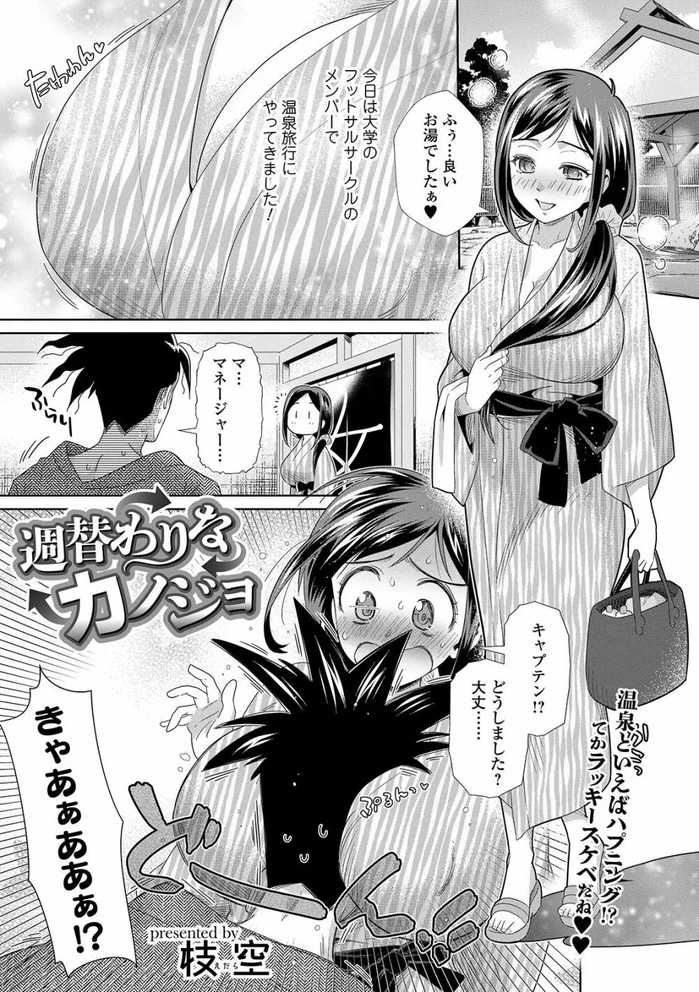 コミック刺激的SQUIRT！！ Vol. 14 Page.165