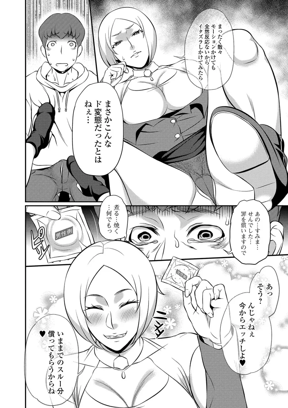 コミック刺激的SQUIRT！！ Vol. 14 Page.230