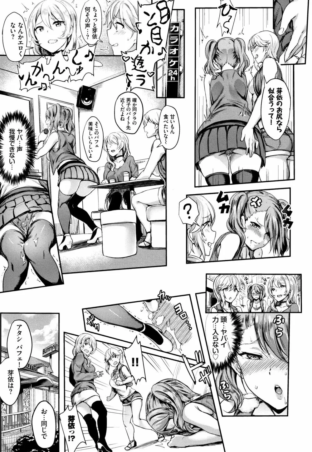 おなほびっち + 4Pリーフレット Page.74