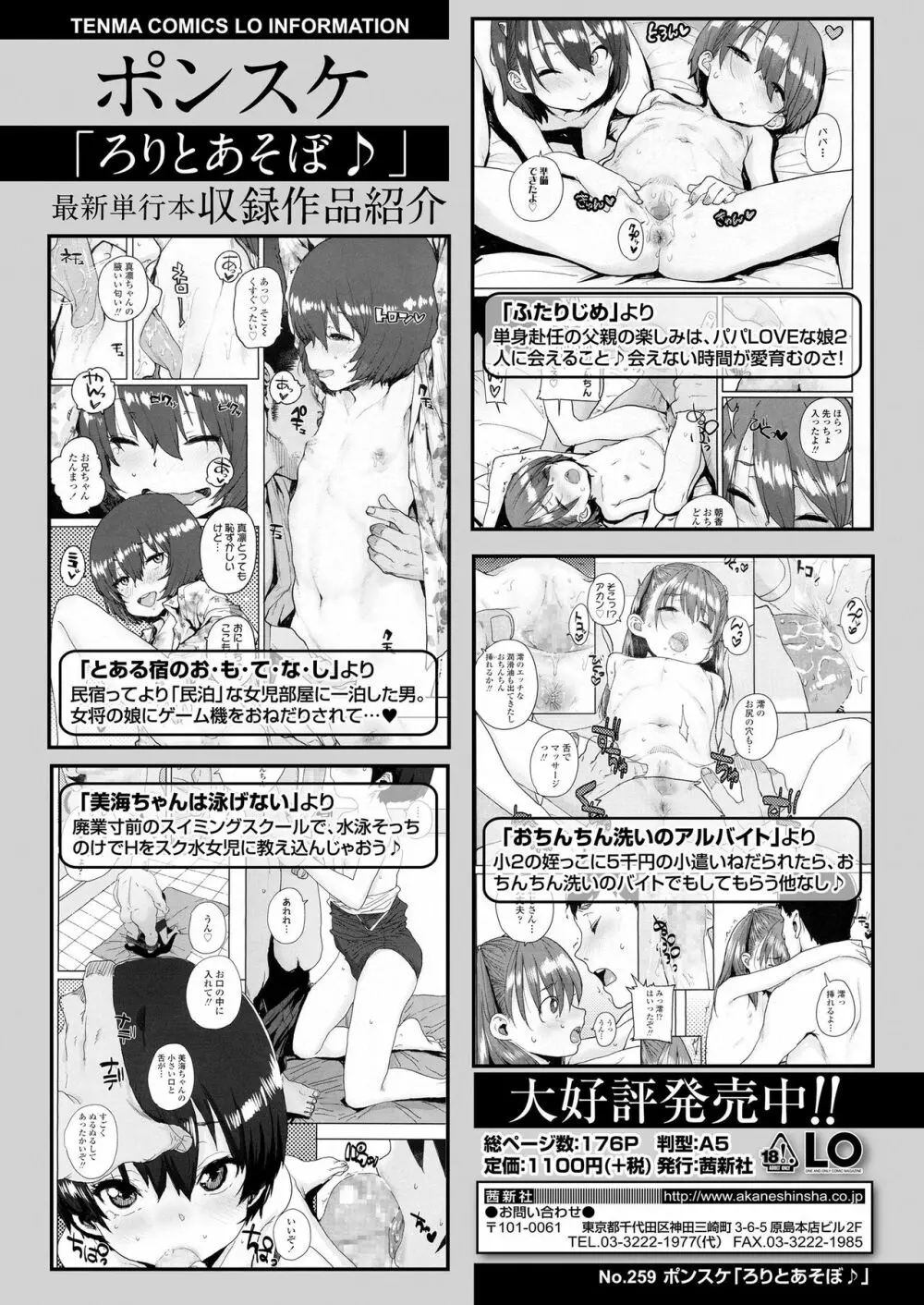 COMIC LO 2020年1月号 Page.226