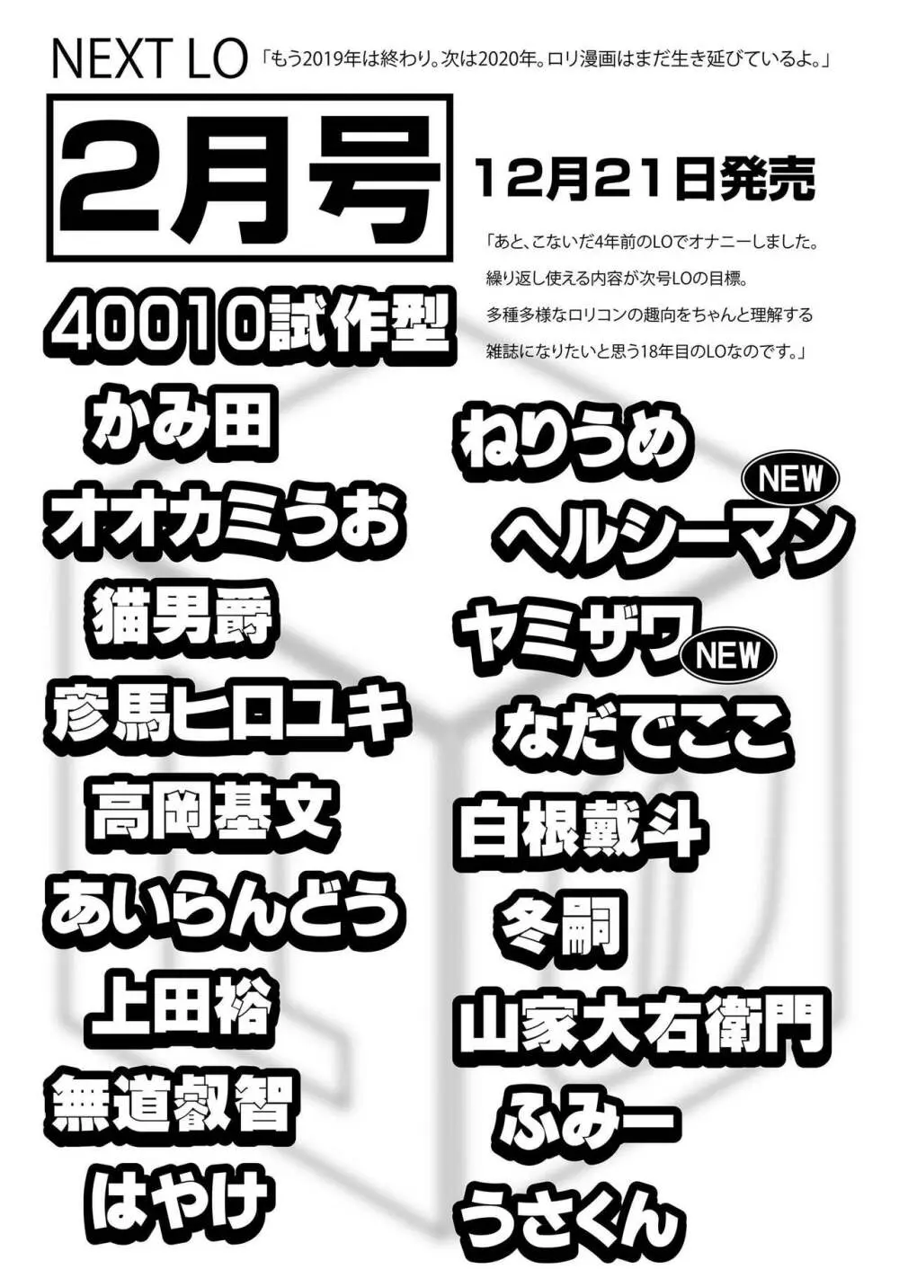 COMIC LO 2020年1月号 Page.383