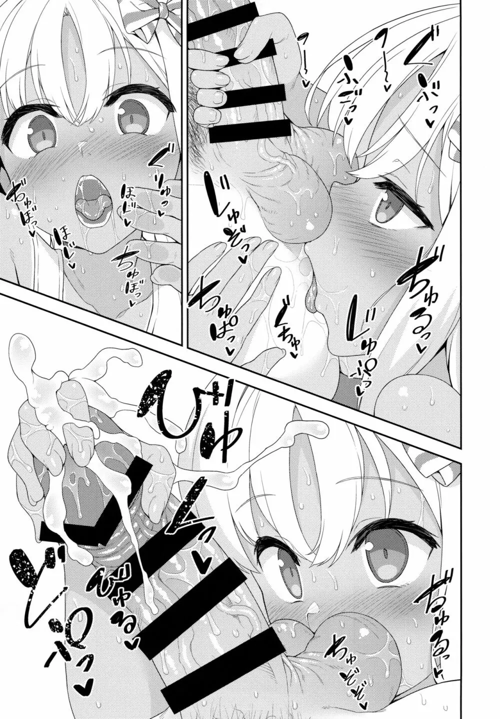 メスガキろーちゃんのくーるびず Page.8