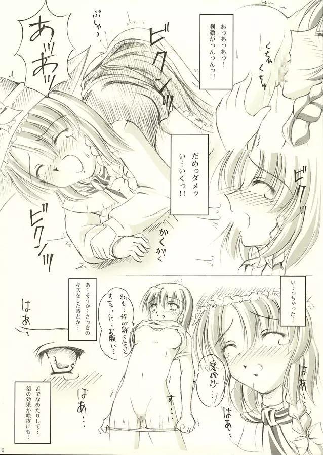 紙66C Page.6