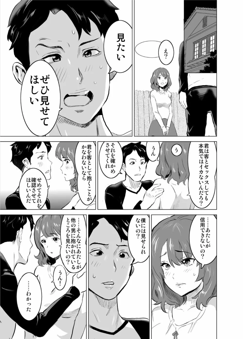 娼婦になった妻が絶頂ベロキス生中出しされた日 ～その2・キモイ客福本編～ Page.10