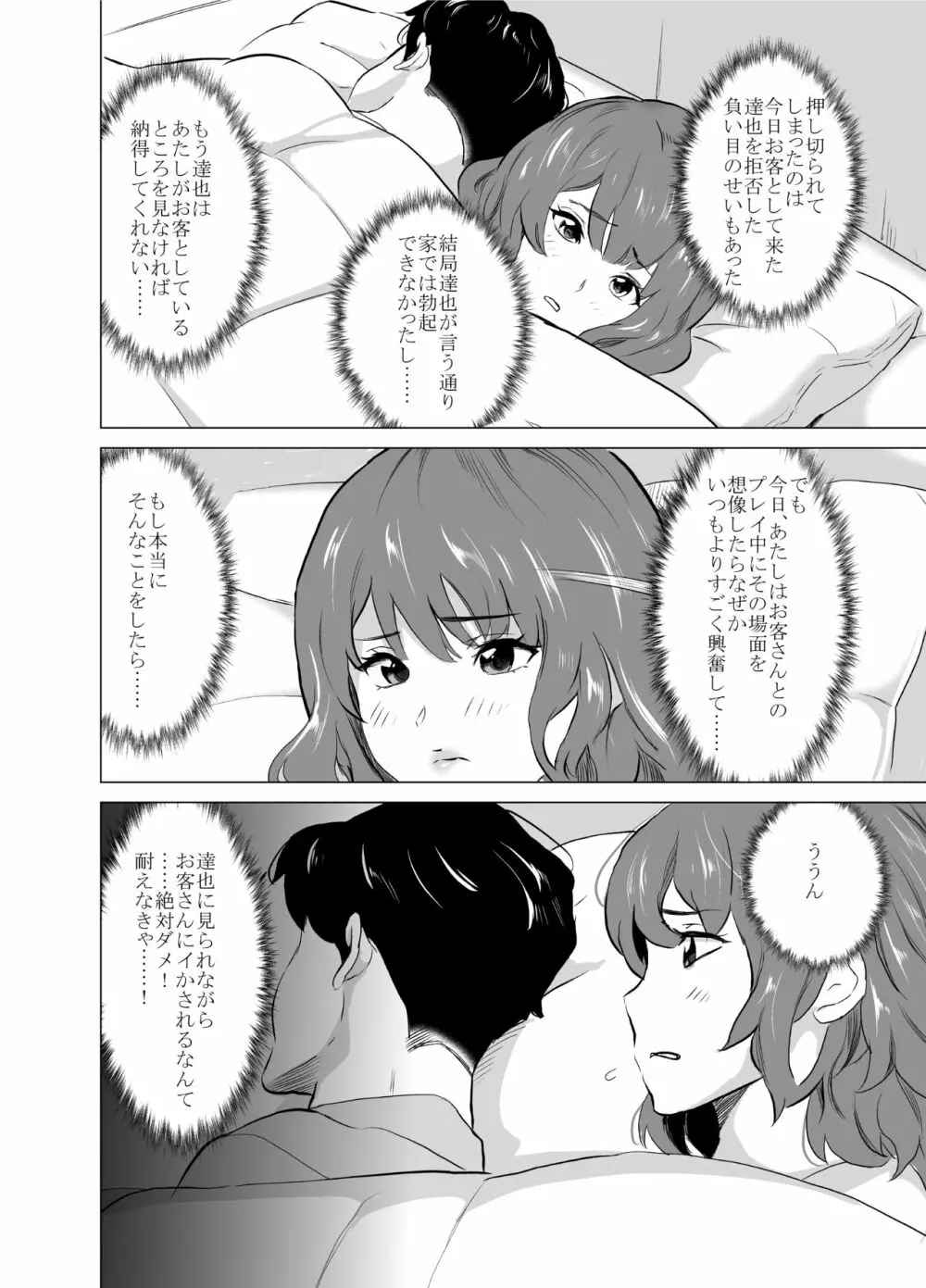 娼婦になった妻が絶頂ベロキス生中出しされた日 ～その2・キモイ客福本編～ Page.11