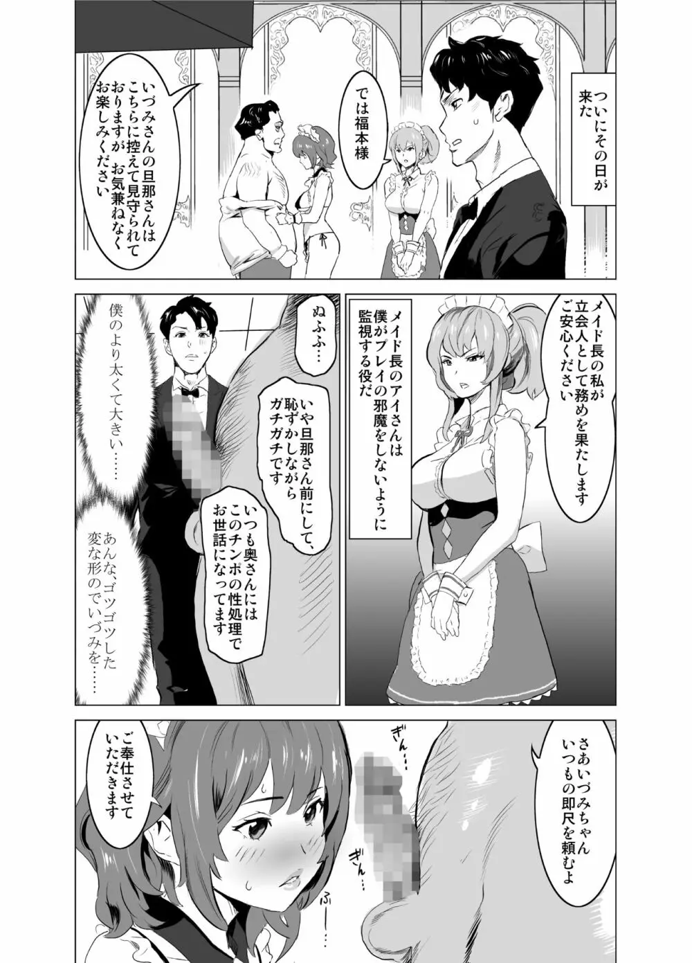 娼婦になった妻が絶頂ベロキス生中出しされた日 ～その2・キモイ客福本編～ Page.12