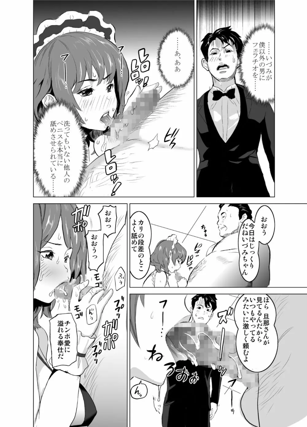 娼婦になった妻が絶頂ベロキス生中出しされた日 ～その2・キモイ客福本編～ Page.13