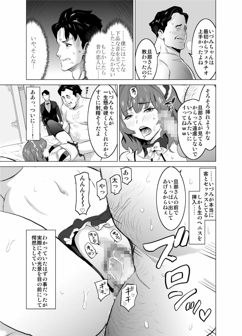 娼婦になった妻が絶頂ベロキス生中出しされた日 ～その2・キモイ客福本編～ Page.14