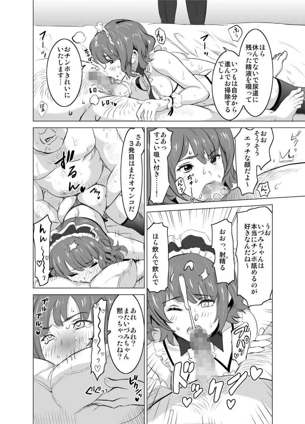 娼婦になった妻が絶頂ベロキス生中出しされた日 ～その2・キモイ客福本編～ Page.17