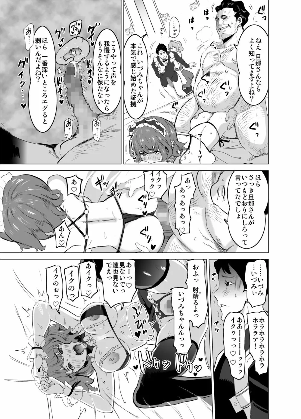 娼婦になった妻が絶頂ベロキス生中出しされた日 ～その2・キモイ客福本編～ Page.18