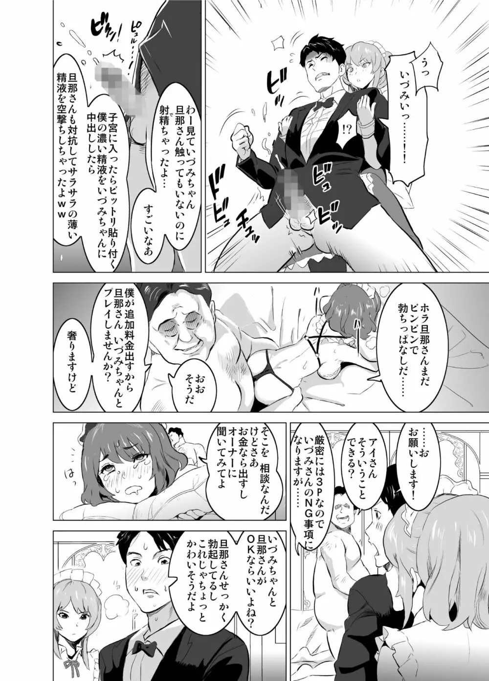 娼婦になった妻が絶頂ベロキス生中出しされた日 ～その2・キモイ客福本編～ Page.19