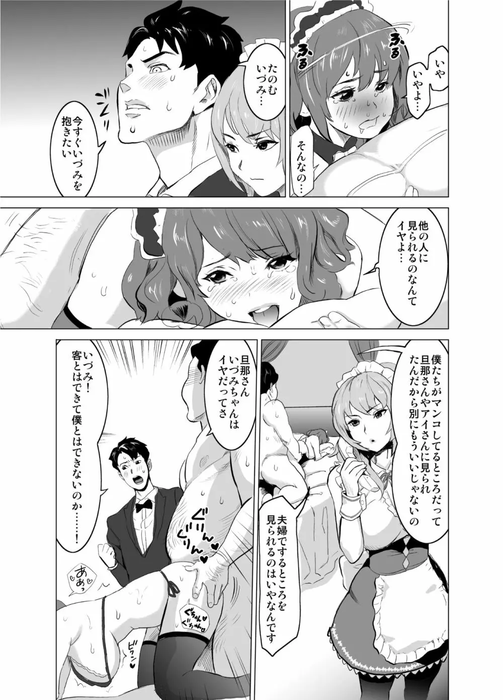 娼婦になった妻が絶頂ベロキス生中出しされた日 ～その2・キモイ客福本編～ Page.20