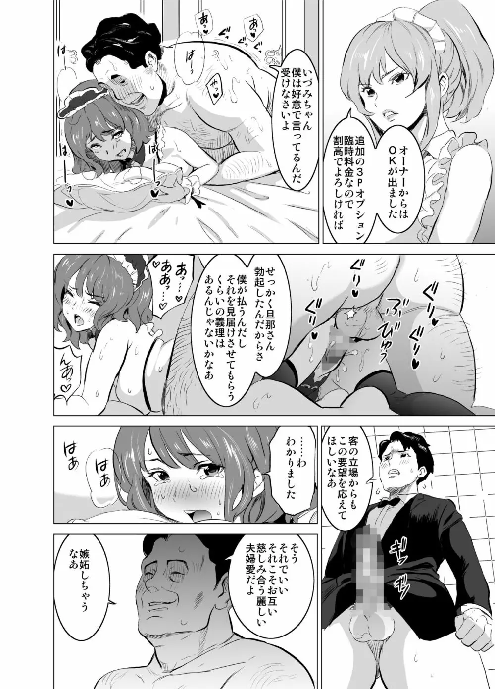 娼婦になった妻が絶頂ベロキス生中出しされた日 ～その2・キモイ客福本編～ Page.21