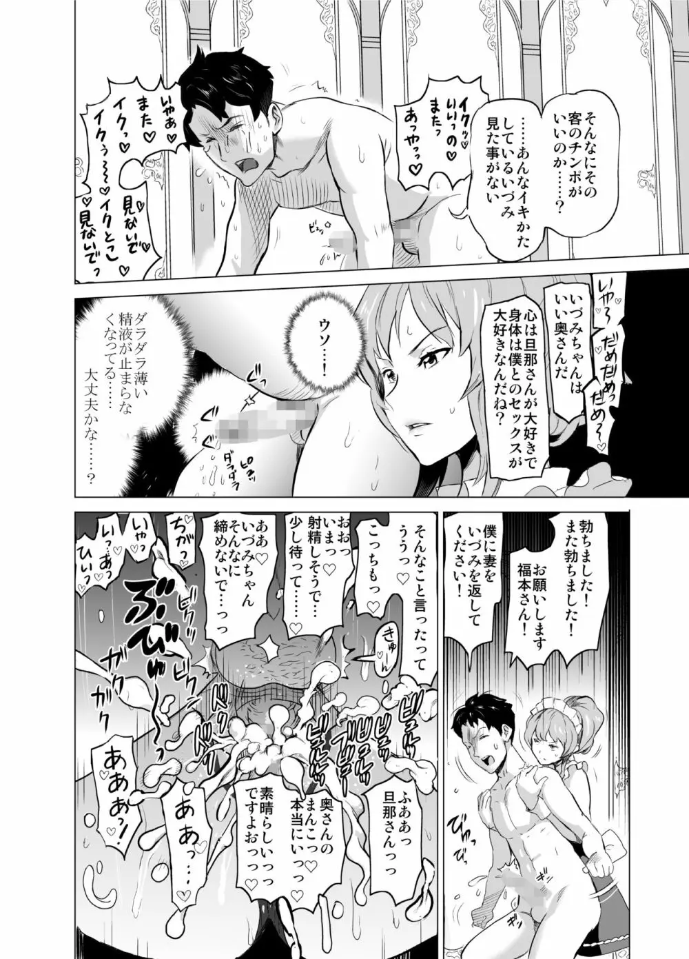 娼婦になった妻が絶頂ベロキス生中出しされた日 ～その2・キモイ客福本編～ Page.25